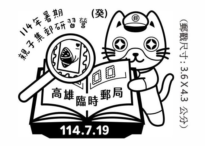 114年暑期親子集郵研習營