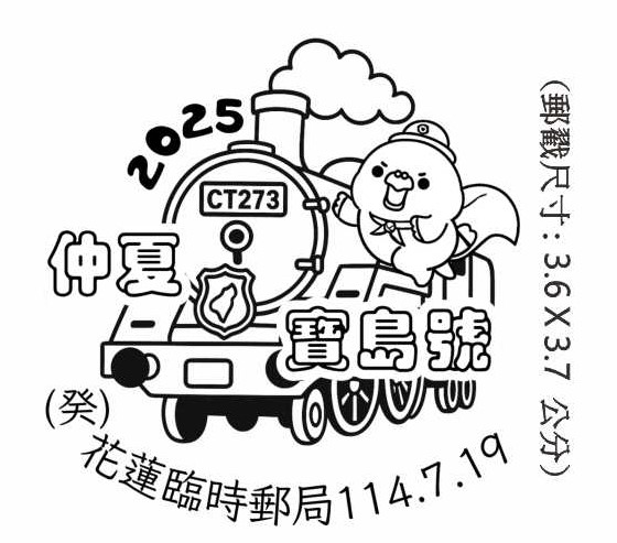 2025仲夏寶島號