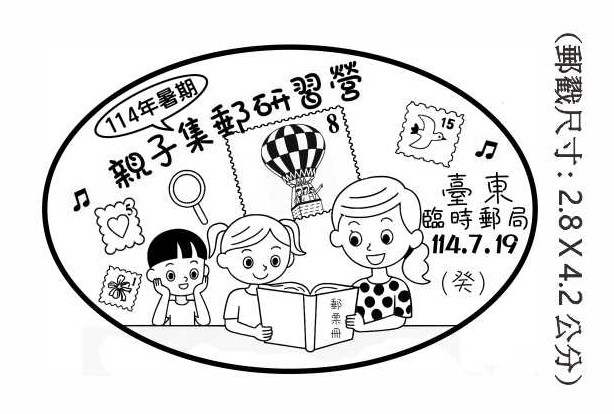 114年暑期親子集郵研習營