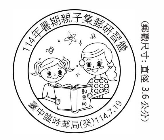 114年暑期親子集郵研習營