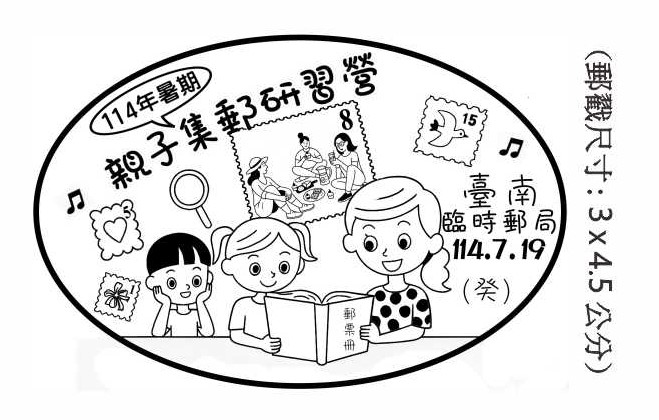 114年暑期親子集郵研習營