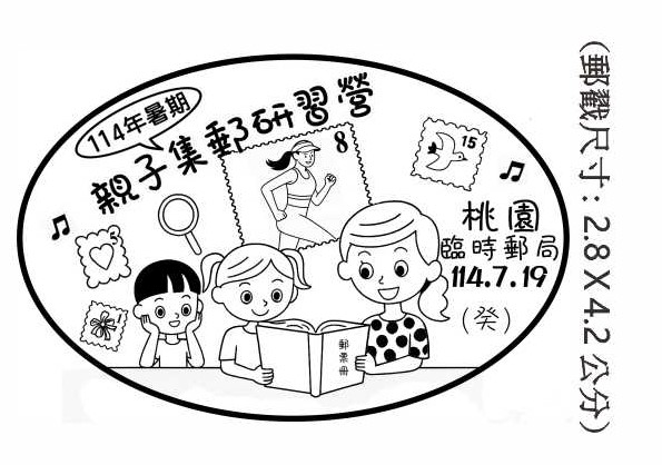 114年暑期親子集郵研習營