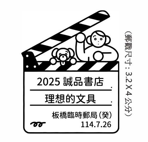 2025誠品書店理想的文具
