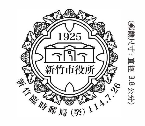 1925新竹市役所