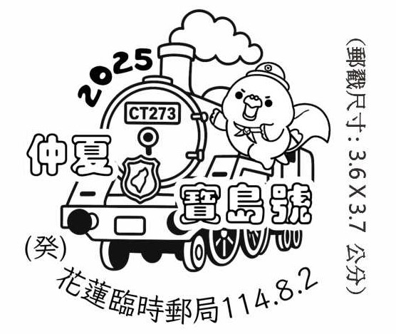 2025仲夏寶島號
