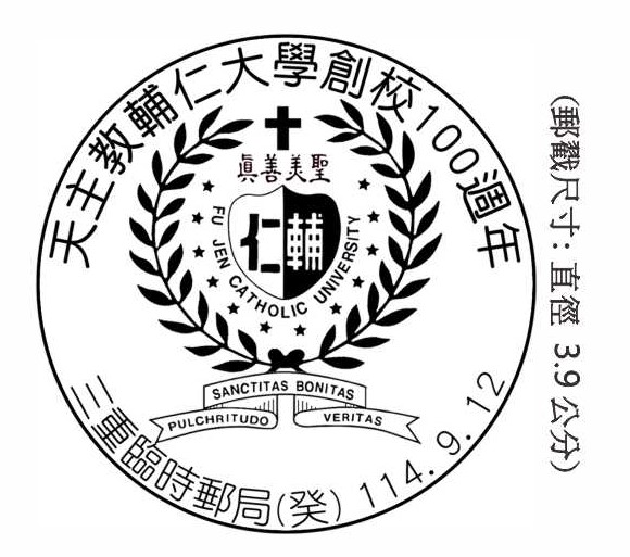 天主教輔仁大學創校100週年
