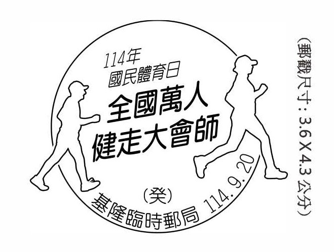 114年國民體育日全國萬人健走大會師