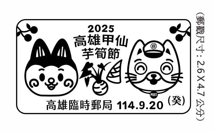 2025高雄甲仙芋筍節