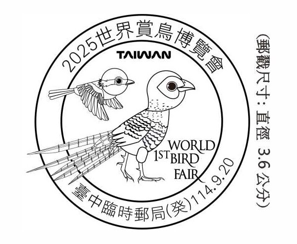 2025世界賞鳥博覽會