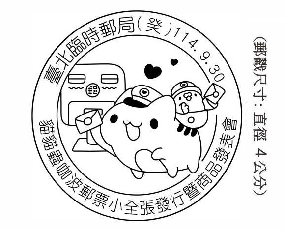 貓貓蟲咖波郵票小全張發行紀念暨商品發表會