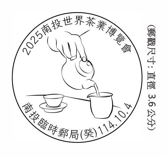 2025南投世界茶葉博覽會