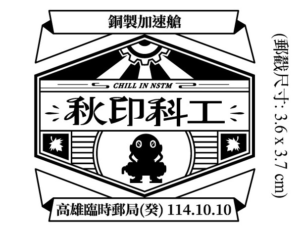 秋印科工