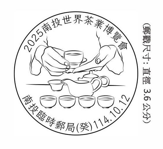 2025南投世界茶葉博覽會