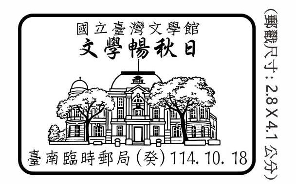 國立臺灣文學館文學暢秋日