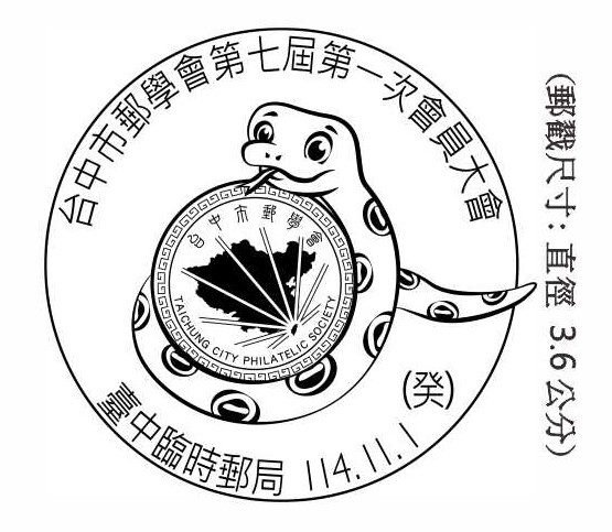 台中市郵學會第七屆第一次會員大會