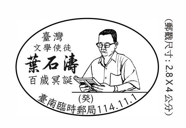 臺灣文學使徒葉石濤百歲冥誕