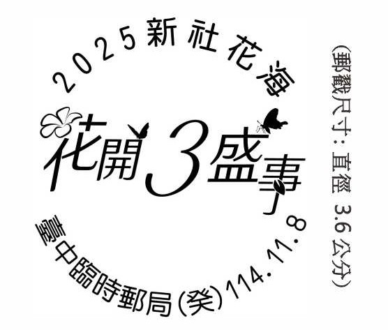 2025新社花海