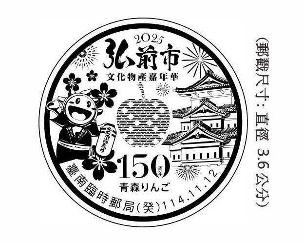 2025弘前市文化物產嘉年華