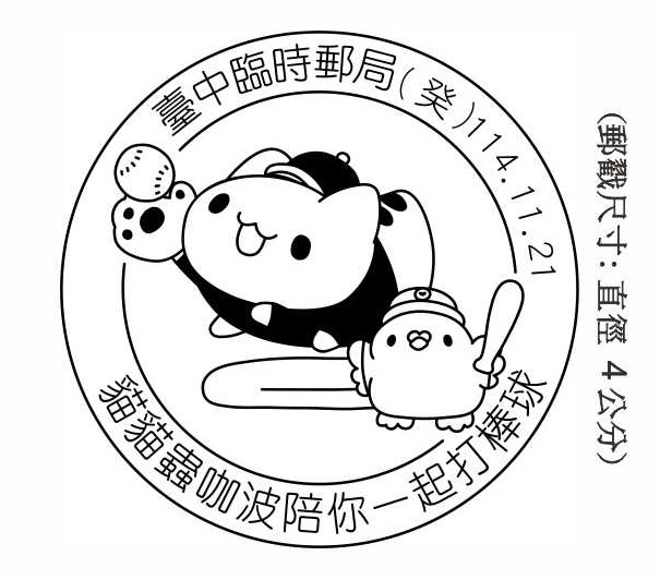 貓貓蟲咖波陪你一起打棒球