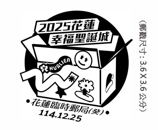 2025花蓮幸福聖誕城
