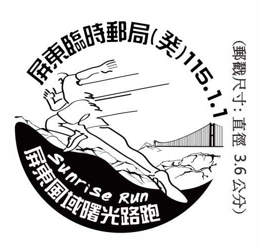 屏東風域曙光路跑