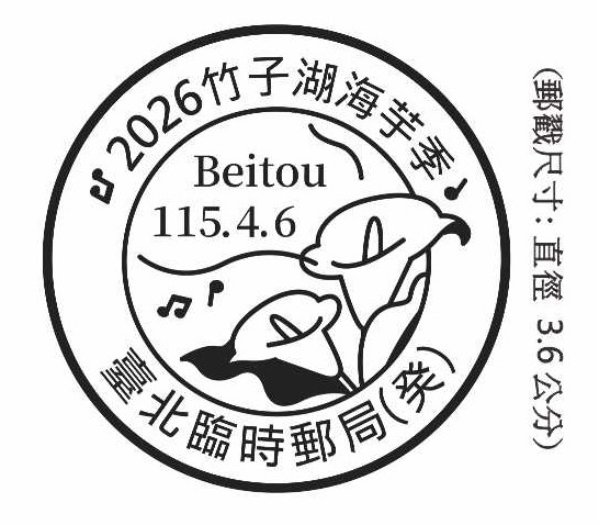 2026竹子湖海芋季