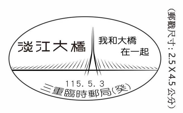 淡江大橋 我和大橋在一起