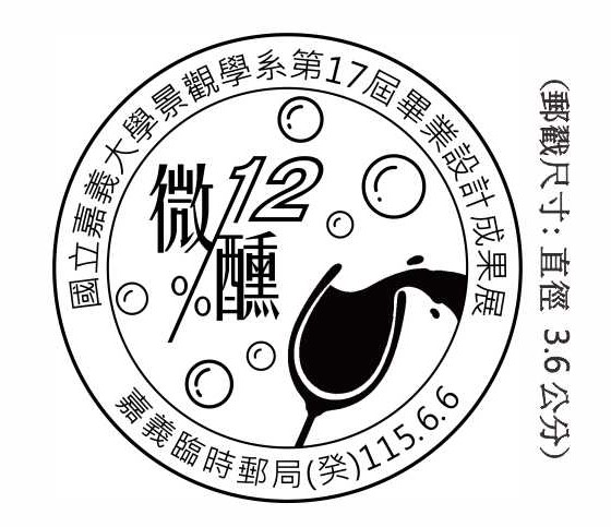 國立嘉義大學景觀學系第17屆畢業設計成果展