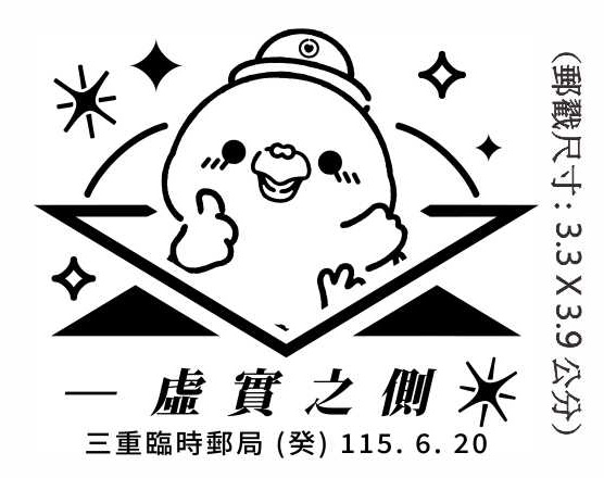 虛實之側