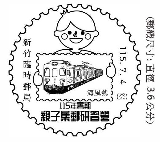 115年暑期親子集郵研習營
