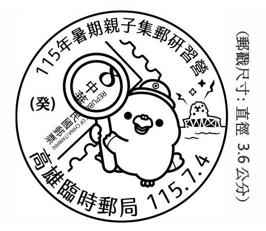 115年暑期親子集郵研習營