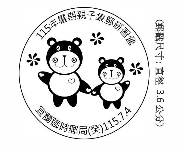 115年暑期親子集郵研習營