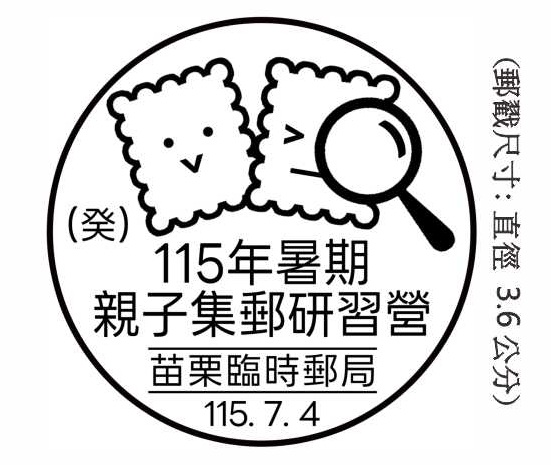 115年暑期親子集郵研習營