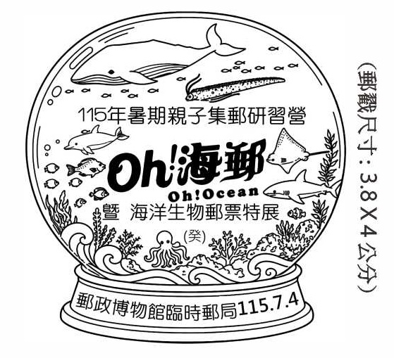 115年暑期親子集郵研習營暨Oh!海郵 海洋生物郵票特展