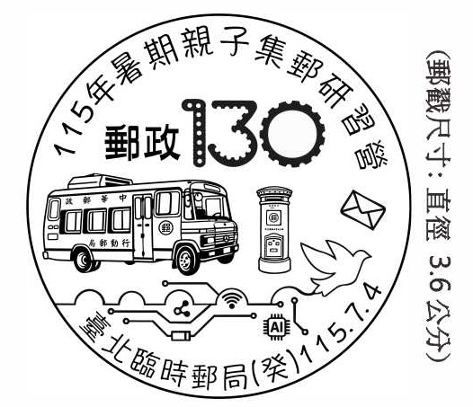 115年暑期親子集郵研習營