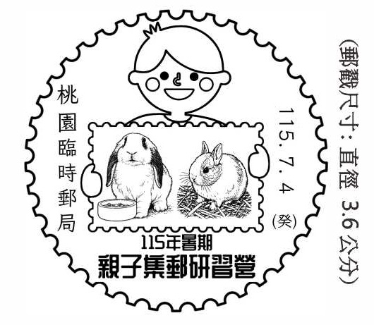 115年暑期親子集郵研習營