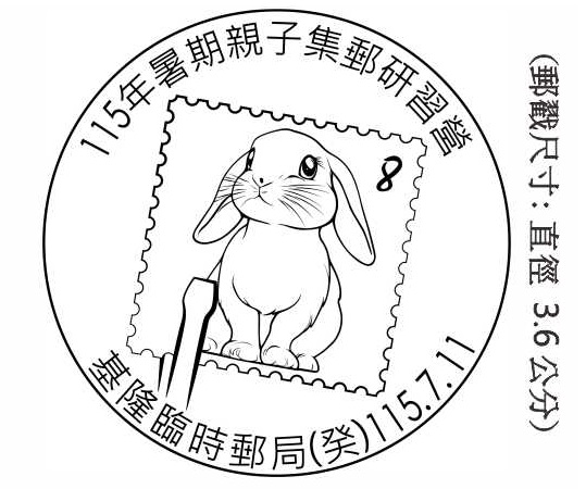 115年暑期親子集郵研習營