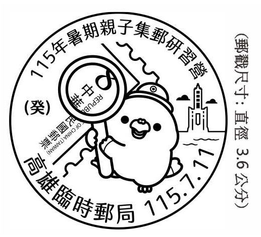 115年暑期親子集郵研習營
