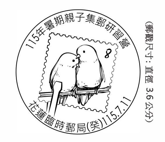 115年暑期親子集郵研習營
