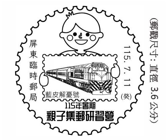 115年暑期親子集郵研習營