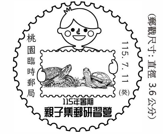 115年暑期親子集郵研習營