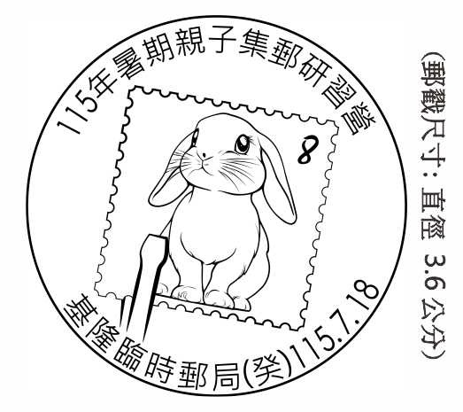 115年暑期親子集郵研習營