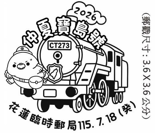 2026仲夏寶島號