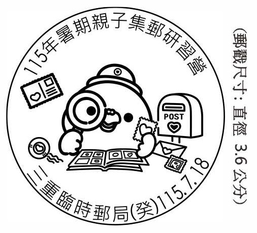 115年暑期親子集郵研習營