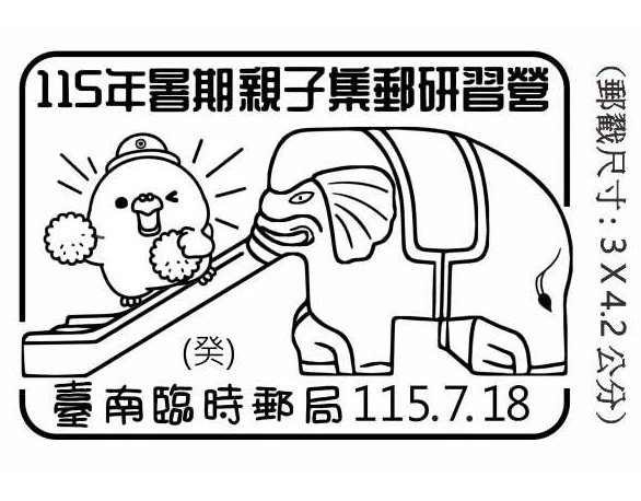 115年暑期親子集郵研習營