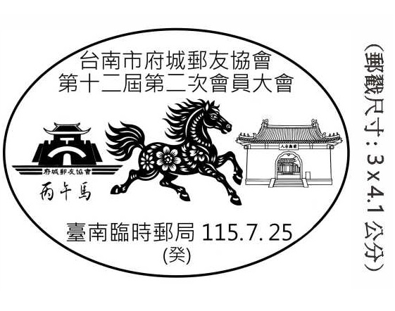 台南市府城郵友協會第十二屆第二次會員大會