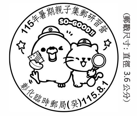 115年暑期親子集郵研習營