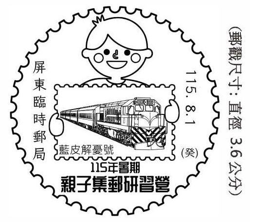 115年暑期親子集郵研習營