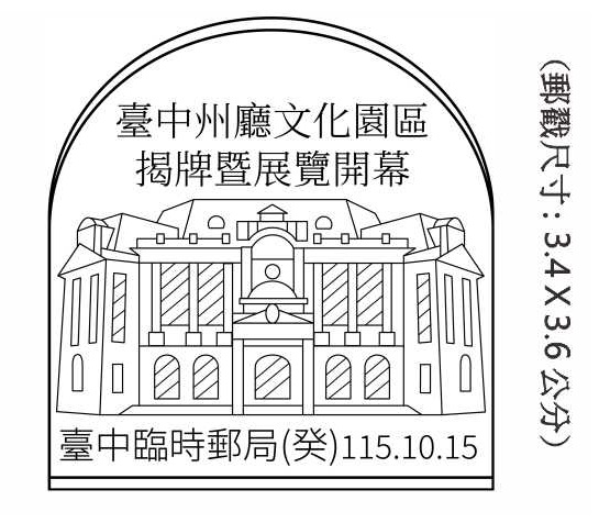 臺中州廳文化園區揭牌暨展覽開幕