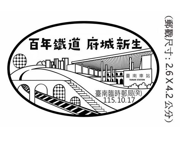 百年鐵道 府城新生
